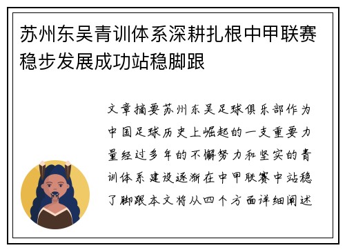 苏州东吴青训体系深耕扎根中甲联赛稳步发展成功站稳脚跟