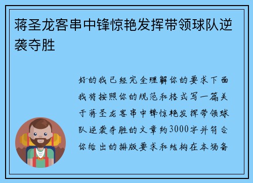 蒋圣龙客串中锋惊艳发挥带领球队逆袭夺胜